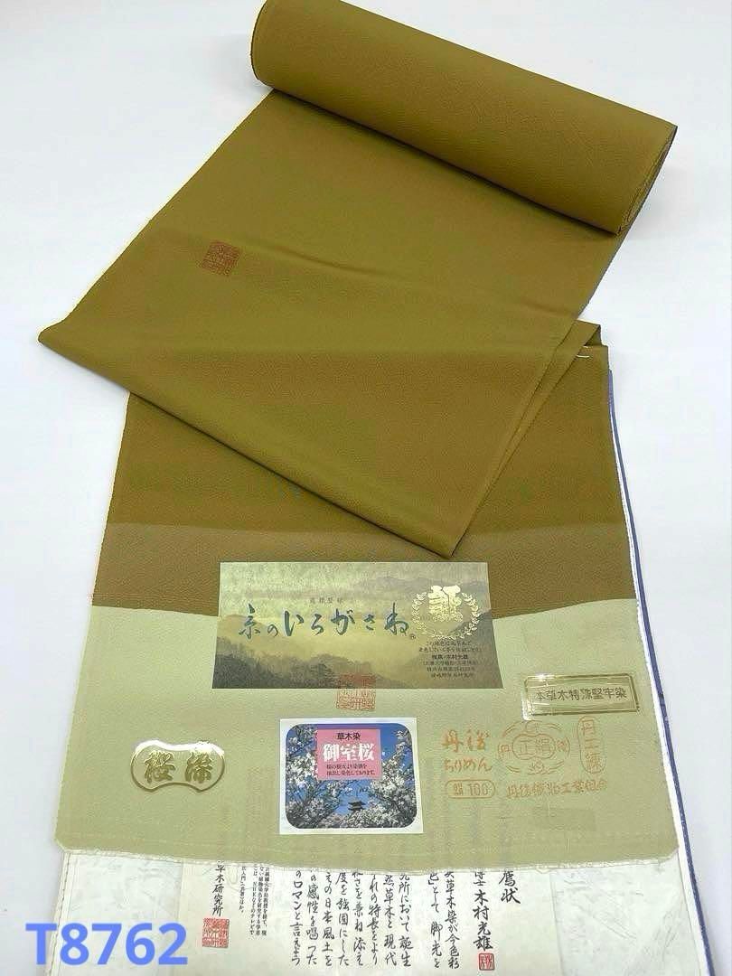 色無地 万葉の心 草木お茶染 堅牢染 共八掛 モスグリーン色 正絹 反物 色無地 万葉の心 草木お茶染 堅牢染 共八掛 モスグリーン色