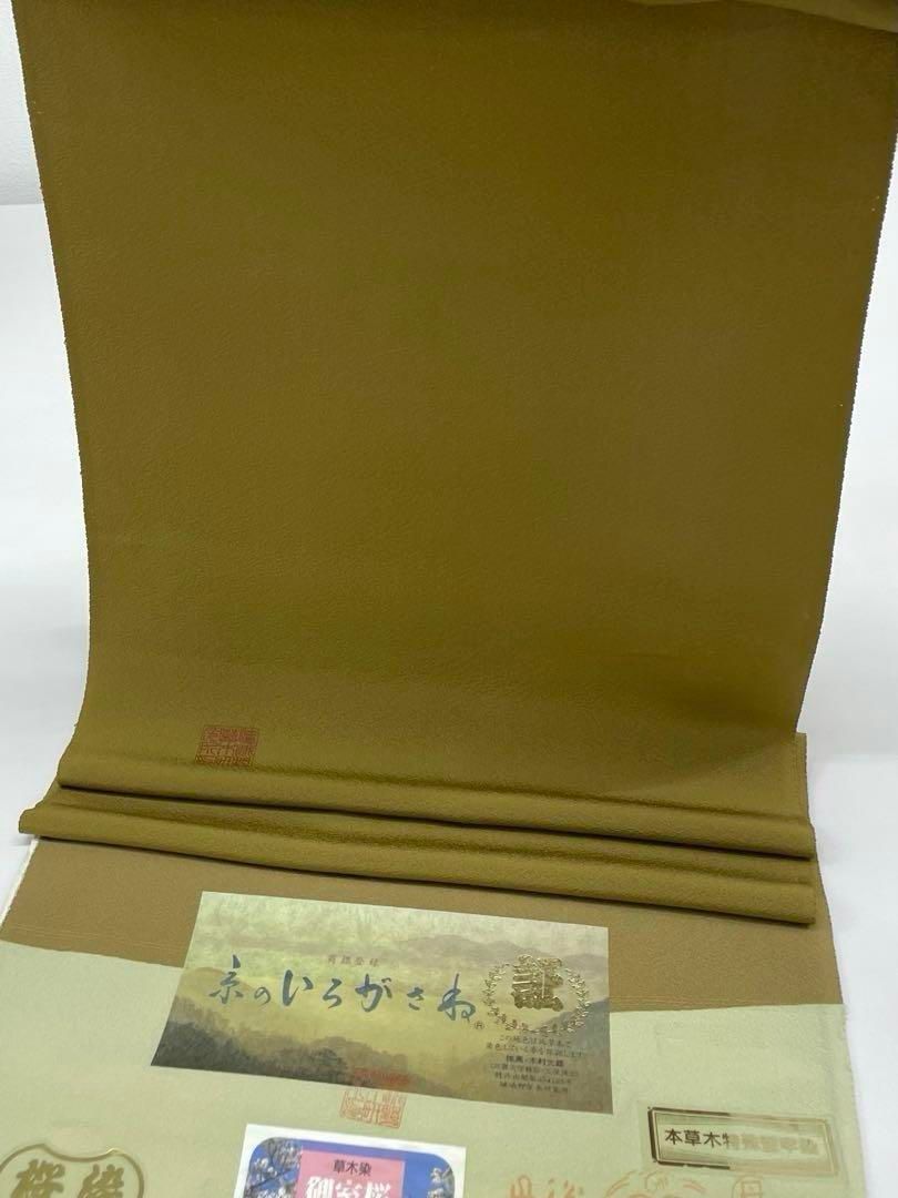 色無地 桜染 木村光雄 落款入り 草木染 堅牢染 共八掛 正絹 反物