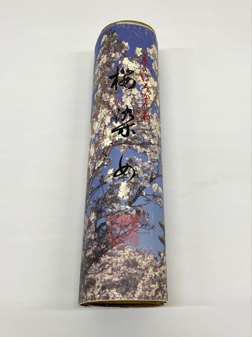 色無地 桜染 木村光雄 落款入り 草木染 堅牢染 共八掛 正絹 反物