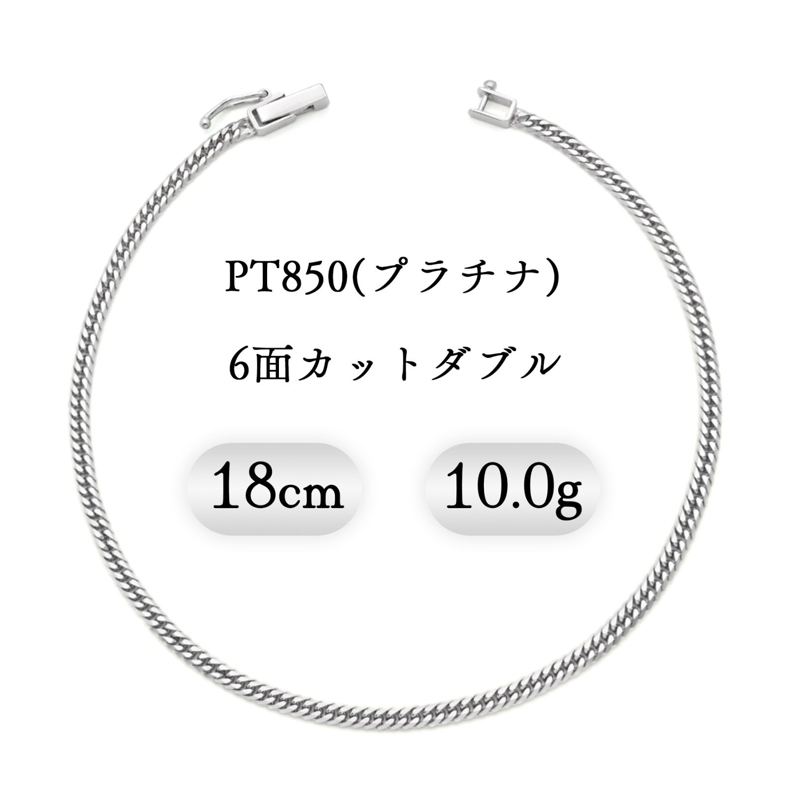PT850(プラチナ) 喜平ブレスレット 6面カットダブル 10g 18cm 新品 