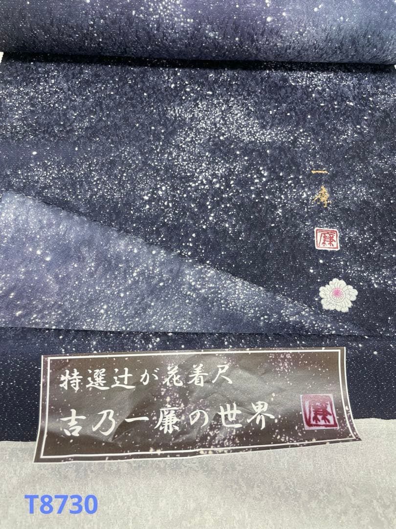 小紋 吉野一廉 銀通し 辻ヶ花 落款入 正絹 反物 - メルカリ