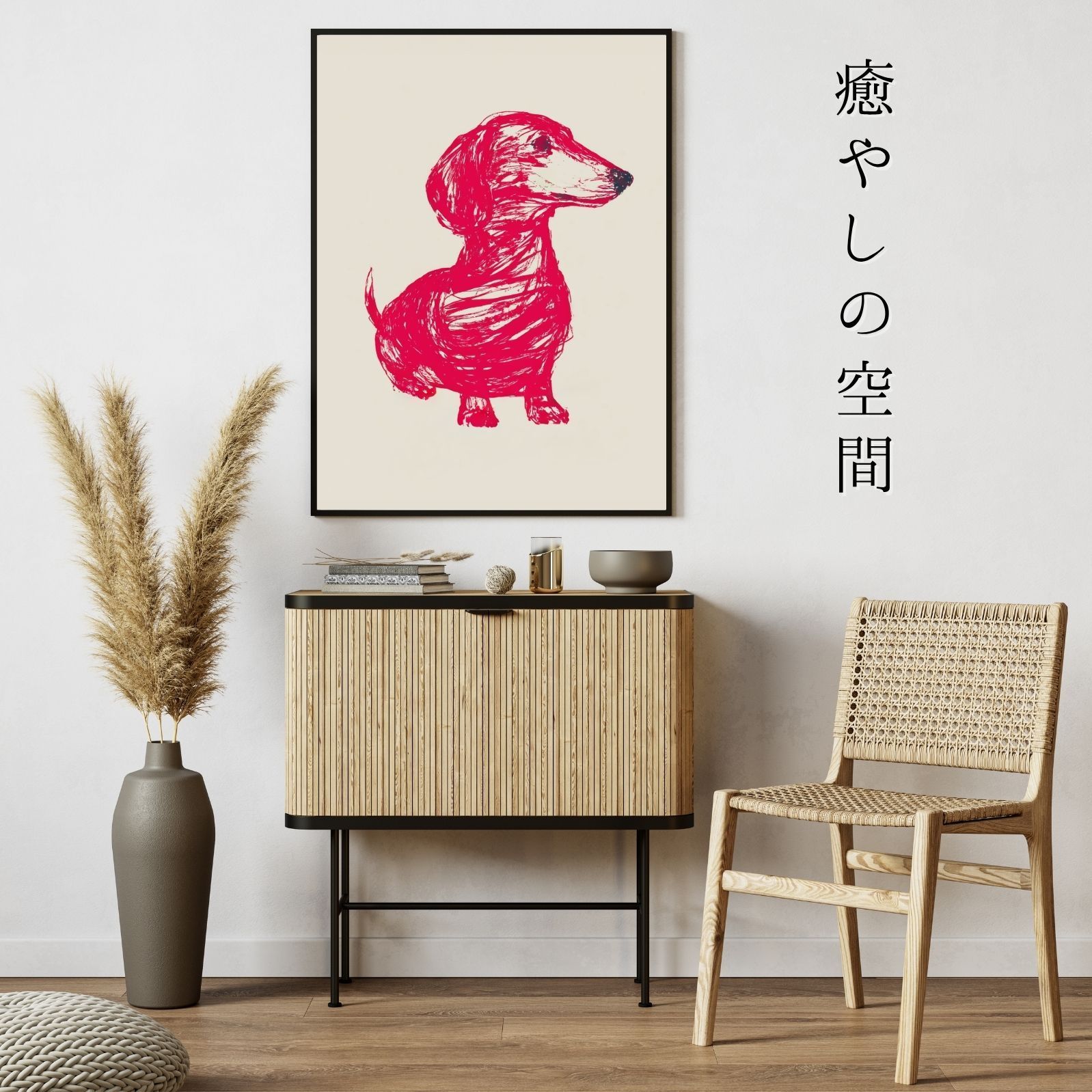 - ダックスフンド犬