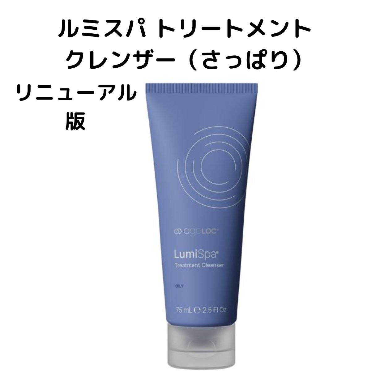 1個】リニューアル版 ニュースキン ルミスパ トリートメント