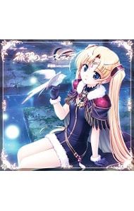 CD ゲーム 穢翼のユースティア夢想曲 トロイメライ イメージアルバム〜Seeking Asphodelus〜