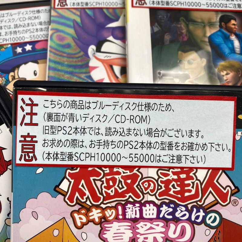 品 PlayStation2 PS2 プレイステーション2 プレステ2 ソフト 50本 まとめ 太鼓の達人 桃鉄 など 023-251027-mh-03-fuz UP786_INFO