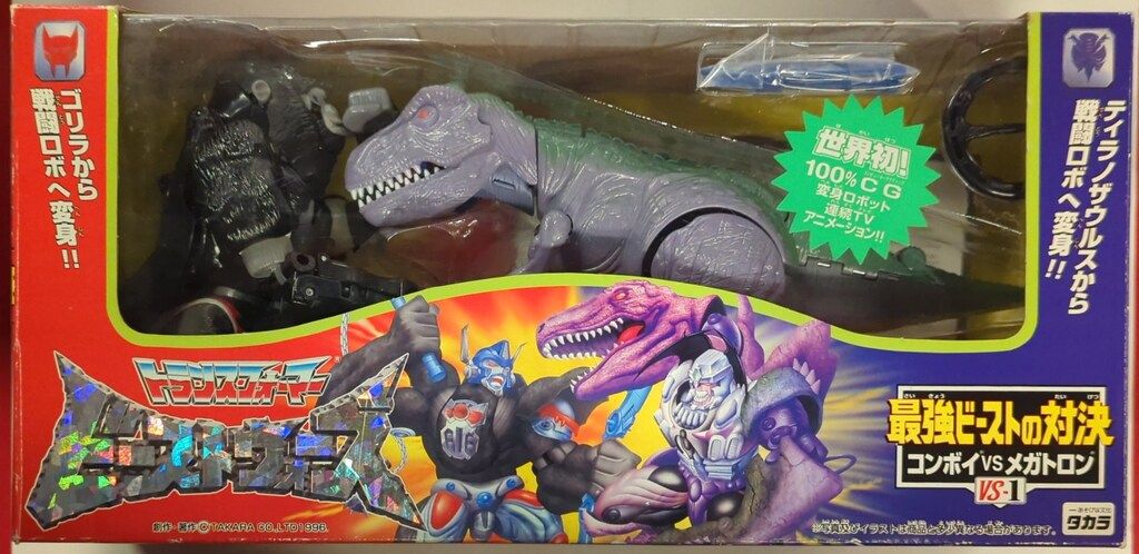 タカラ ビーストウォーズ トランスフォーマー 最強ビーストの対決 VS01