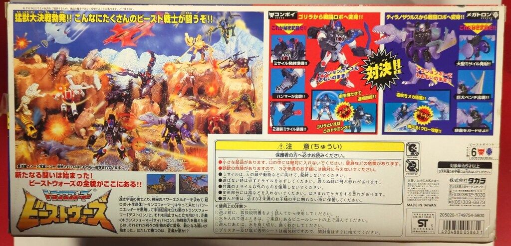 タカラ ビーストウォーズ トランスフォーマー 最強ビーストの対決 VS01
