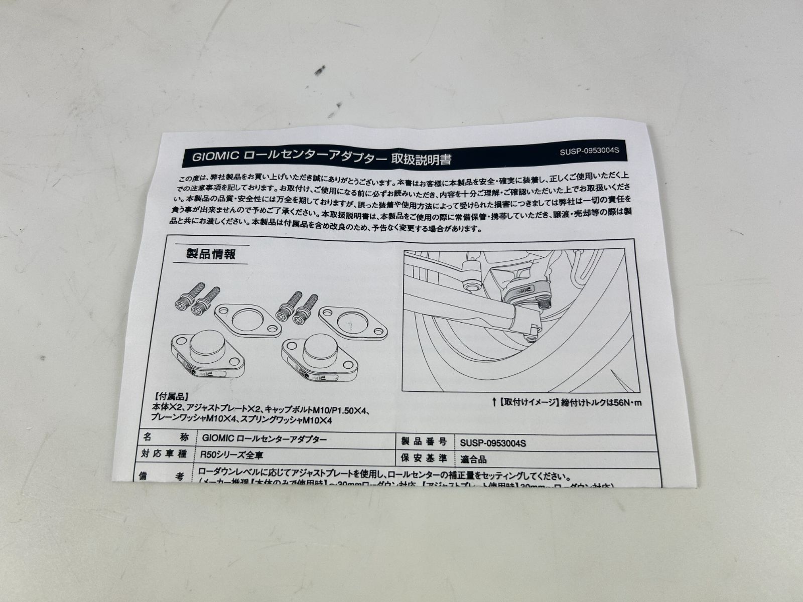 ロールセンターアダプター