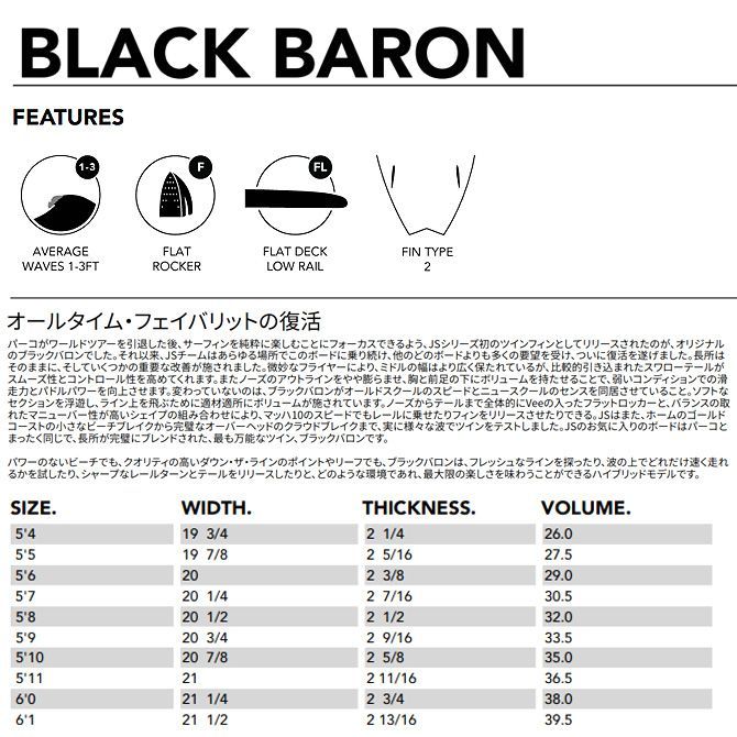 店舗限定 JS サーフボード ブラックバロン モデル 5 6 ×20 ×2 3 8 29.0L JS Industries BlackBaron Model 品質保証で、高速配送！