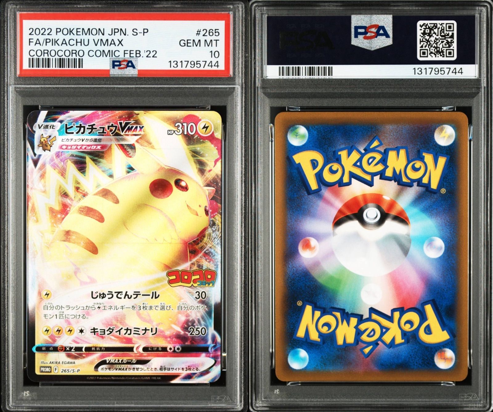 ピカチュウVMAX：コロコロコミックプロモ PSA10 #11312 - メルカリ