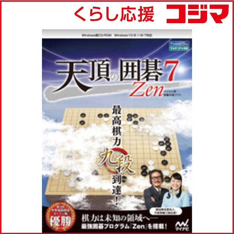 【 新品 未開封 】 マイナビ出版 〔Ｗｉｎ版〕 天頂の囲碁７ Ｚｅｎ ［Ｗｉｎｄｏｗｓ用］ テンチヨウノイゴ7 ZEN(WIN 未使用 送料無料