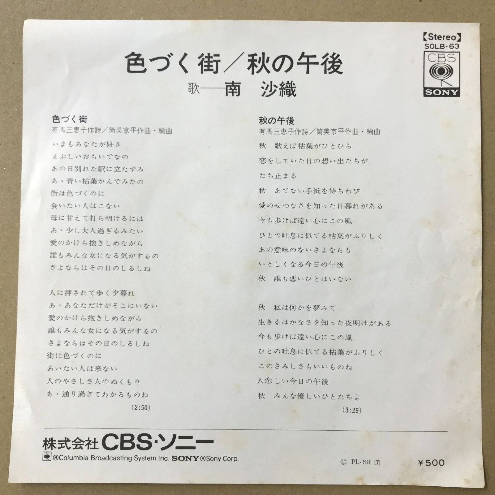 EPレコード 南沙織 [ みなみさおり ] 色づく街 / 秋の午後 ( SOLB-63