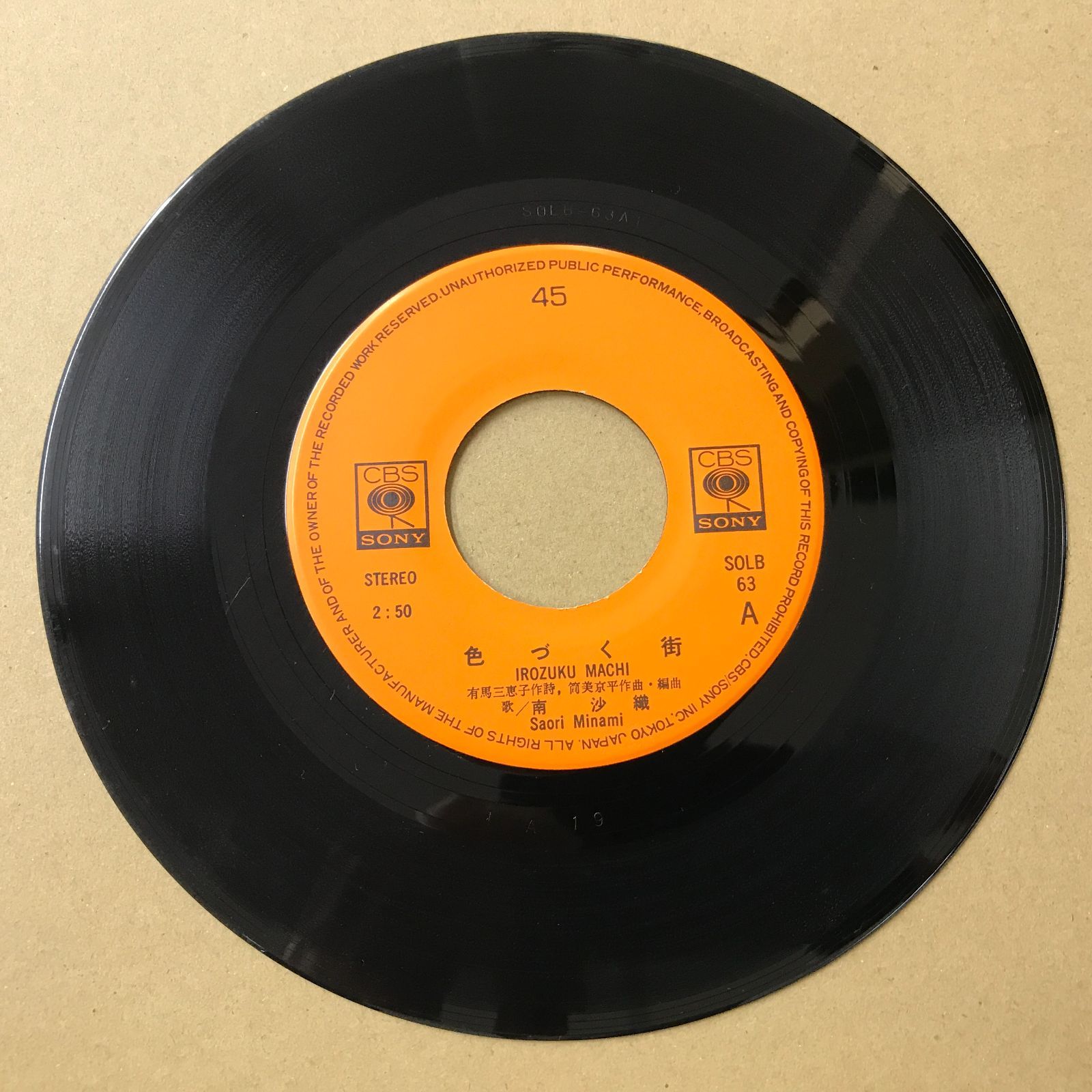 EPレコード 南沙織 [ みなみさおり ] 色づく街 / 秋の午後 ( SOLB-63