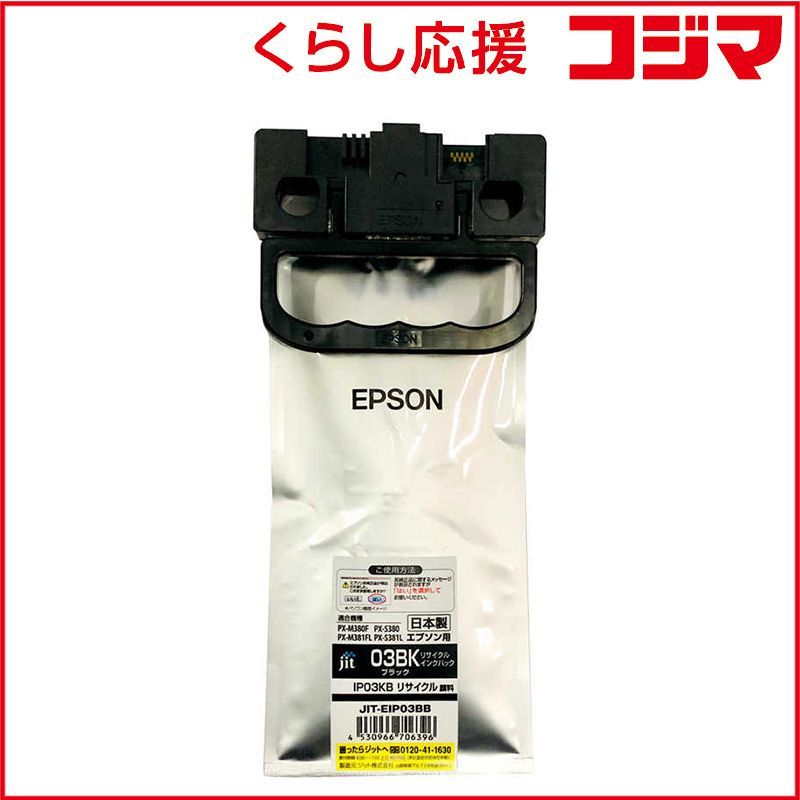 【 新品 未開封 】 ジット リサイクルインクカートリッジ エプソン IP03KB プリンターインク 対応 JIT-EIP03BB 未使用 送料無料