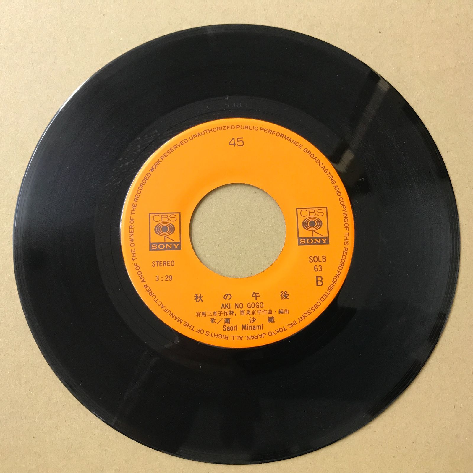 EPレコード 南沙織 [ みなみさおり ] 色づく街 / 秋の午後 ( SOLB-63