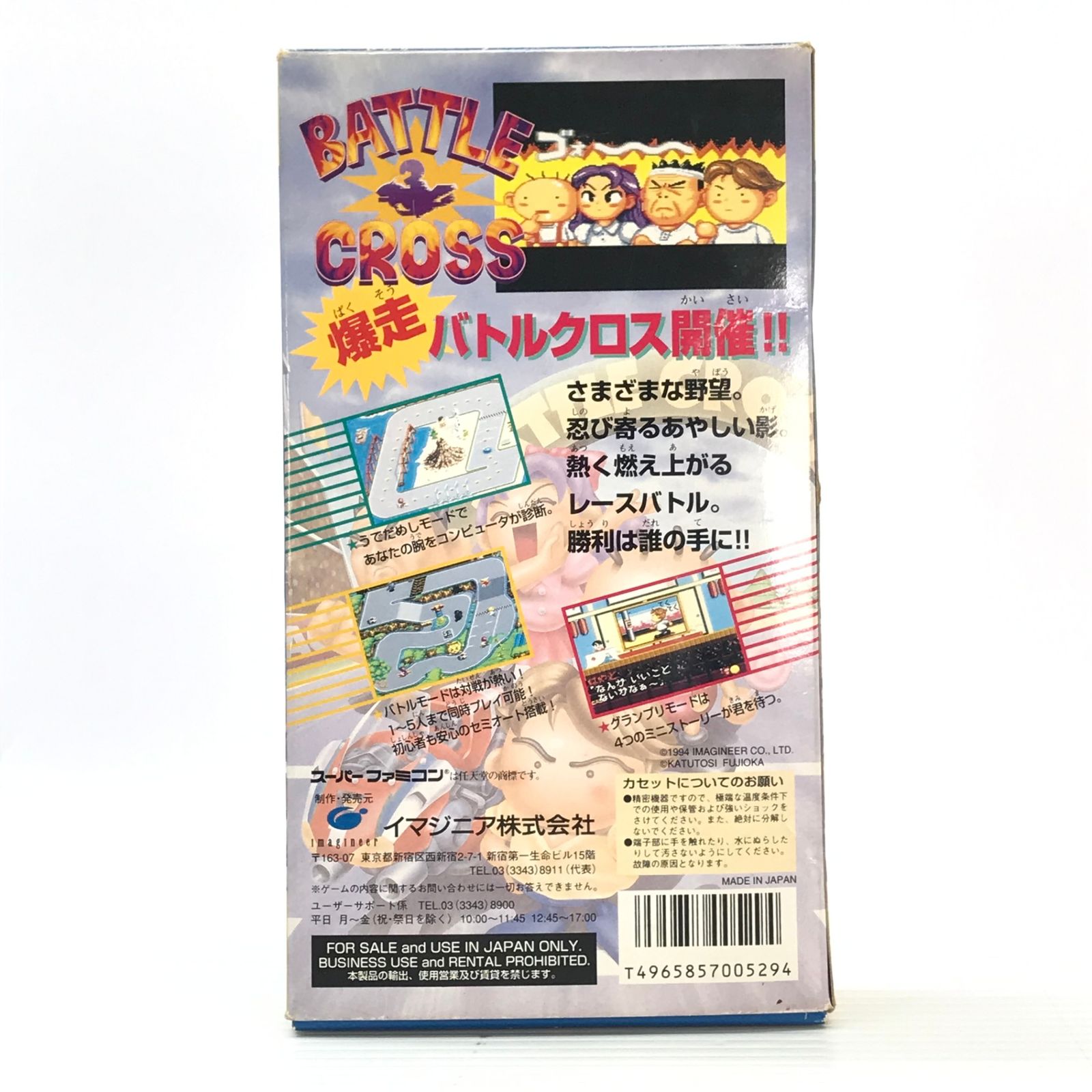 イマジニア株式会社 スーパーファミコンソフト バトルクロス 開封品