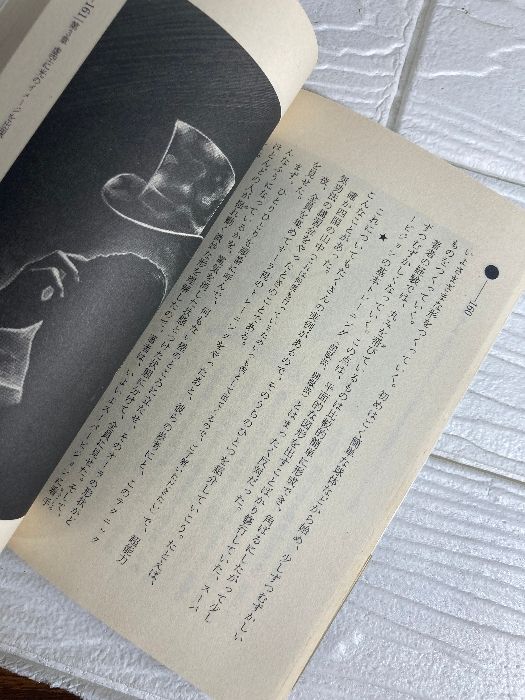 奇跡のスーパービジョン―超能力仙道最奥義 (ムー・スーパー