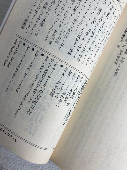 奇跡のスーパービジョン―超能力仙道最奥義 (ムー・スーパー