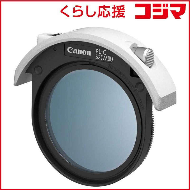 新品 未開封 】 卸売 キヤノン ドロップイン円偏光フィルター PL-C52