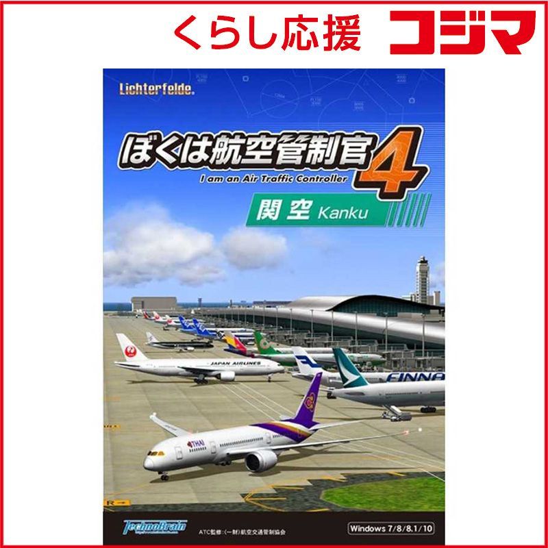 【 新品 未開封 】 テクノブレイン 〔Ｗｉｎ版〕ぼくは航空管制官 ４ 関空 ボクハコウクウカンセイカン4カンクウ 未使用 送料無料