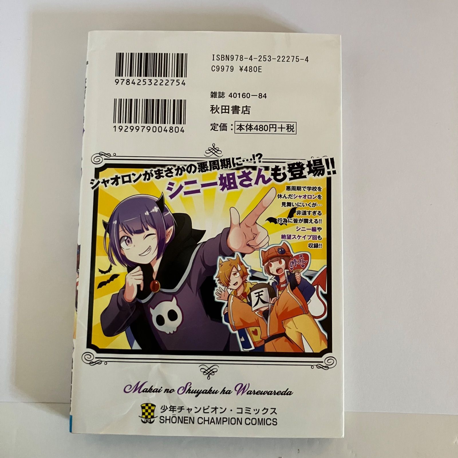 魔界の主役は我々だ! 1〜22巻 全巻セット 魔界の主役は我々だ! 22巻 完結 全巻セット ペーパー20枚付き