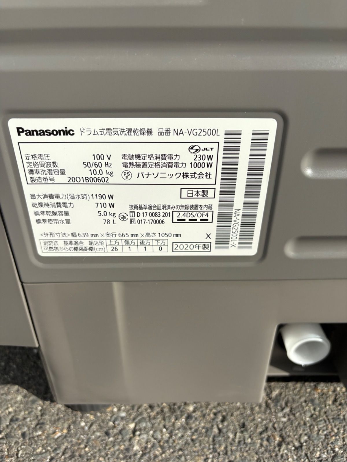  Panasonic パナソニック ドラム式電気洗濯乾燥機 NA VG 2500 L 10 kg 5 2020年製 ドラム式洗濯機本体 ドラム式洗濯機