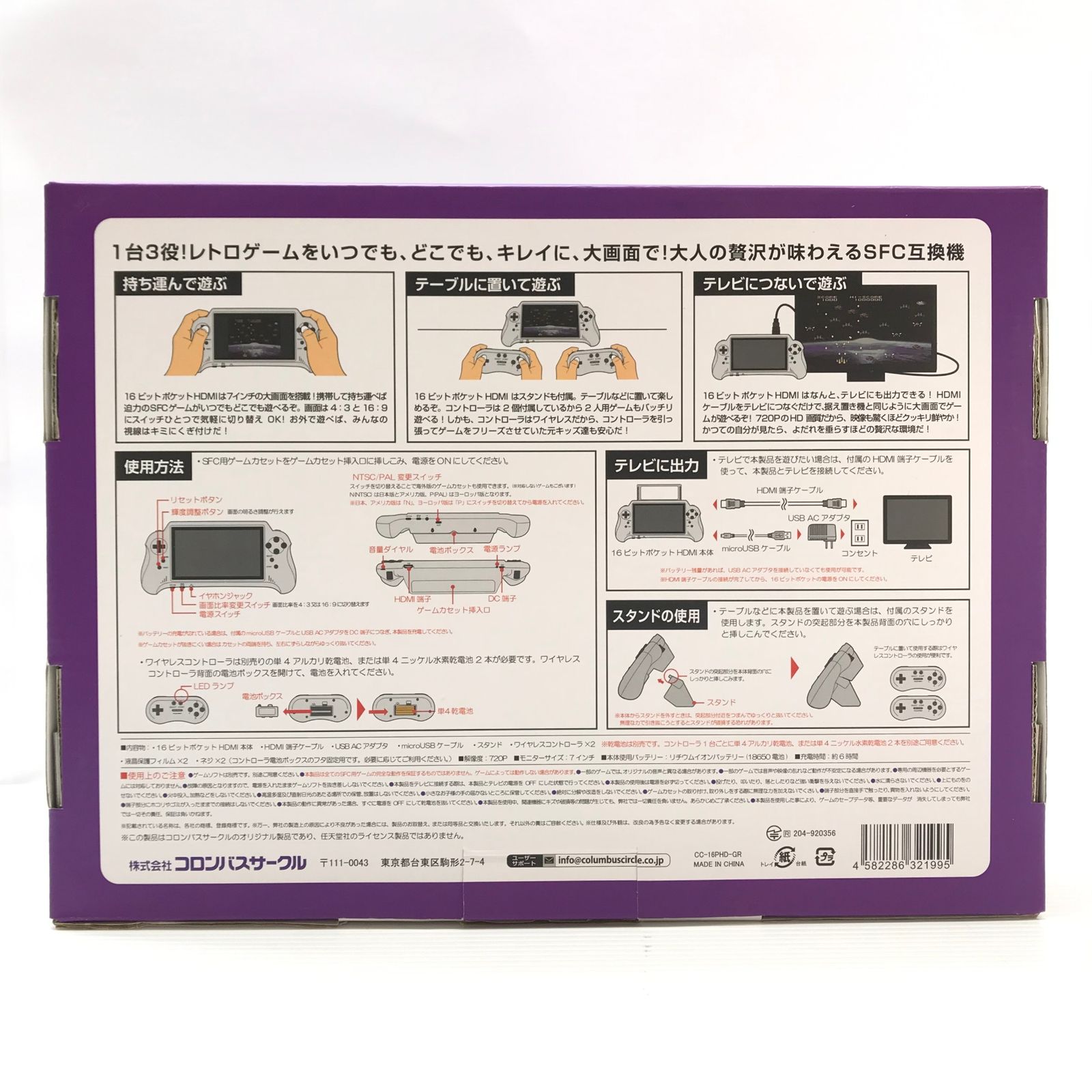 〇 コロンバスサークル ゲーム機 SFC 16ビットポケットHDMI 開封品