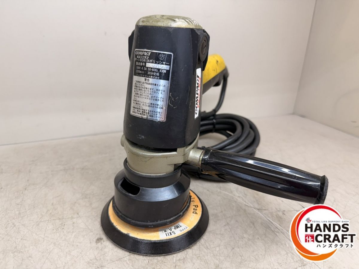 ♪ コンパクトツール ポリッシャー P-185N 本体のみ