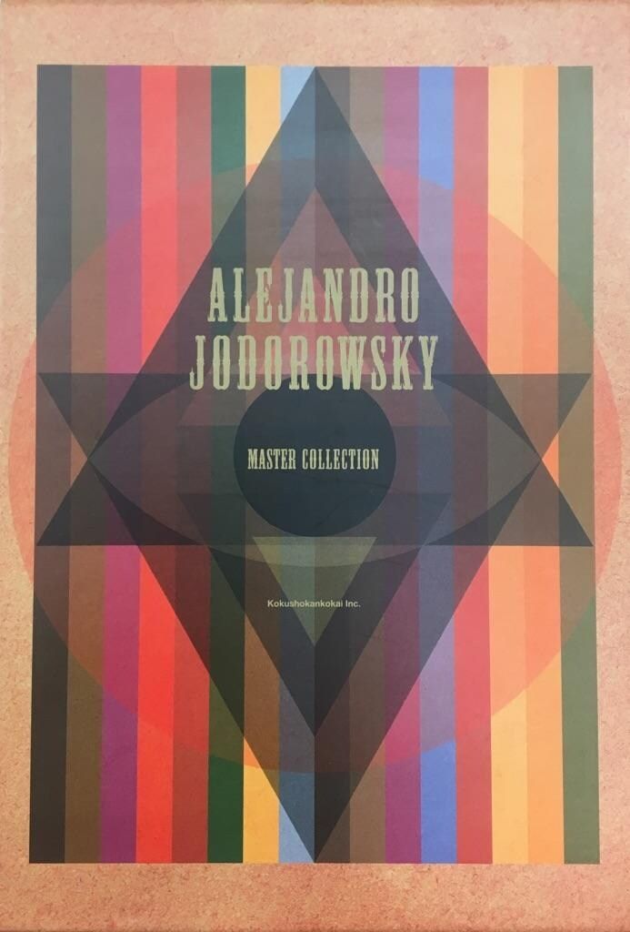 アレハンドロ ホドロフスキー マスターコレクション