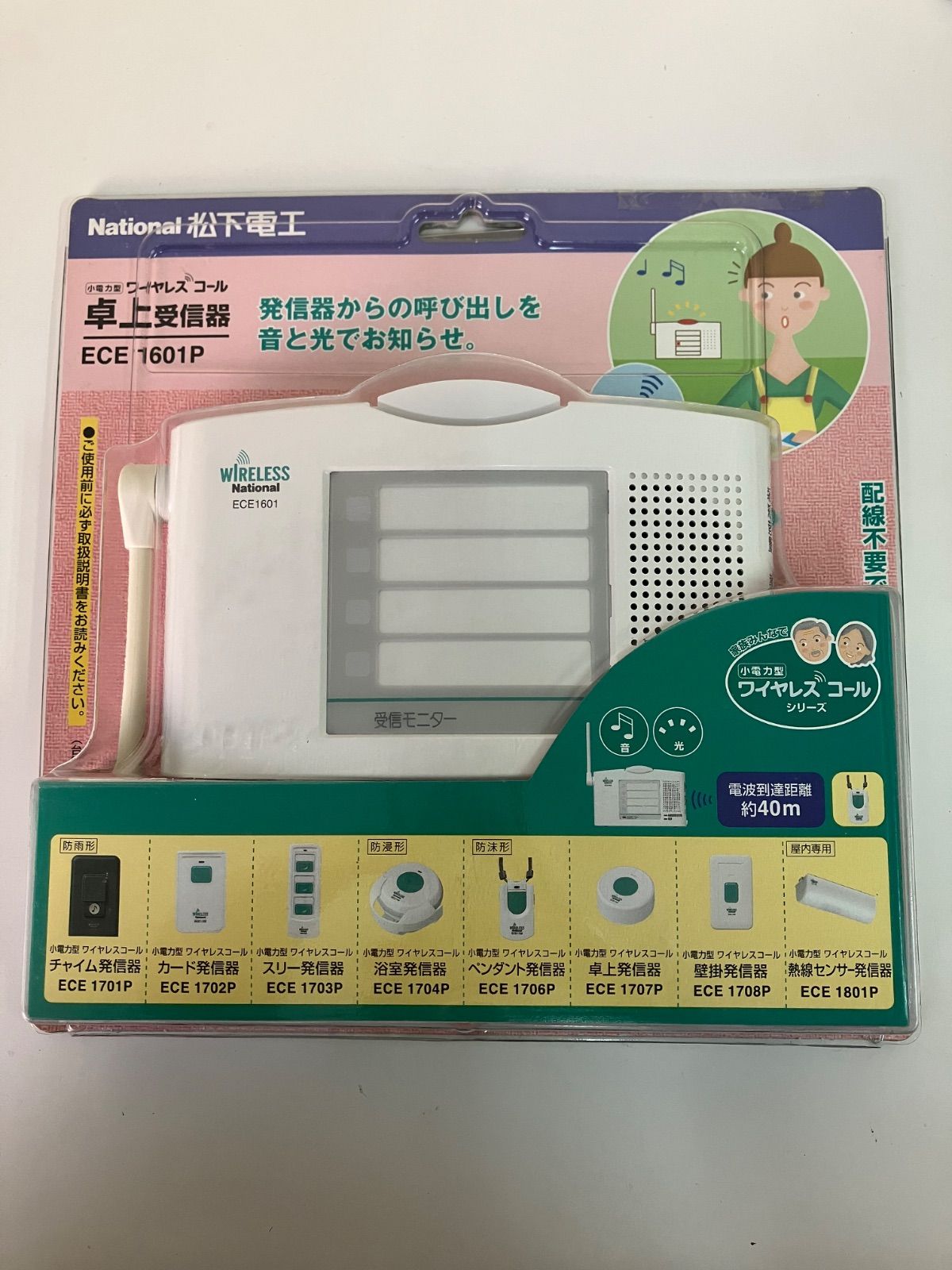 National ナショナル ワイヤレスコール 卓上受信器 ECE 1601P