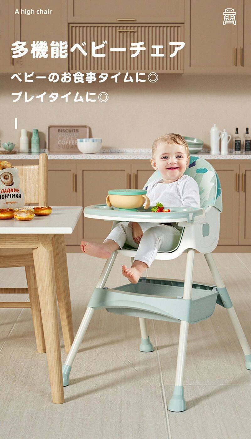 ベビーチェア ハイチェア ローチェア キッズチェア 折りたたみ 高さ調節 五点式安全ベルト 二段テーブル付き 赤ちゃん用 幼児