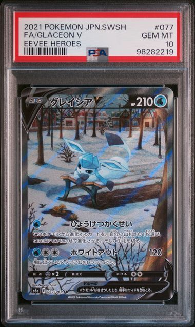 2021 グレイシアV PSA 10 #077 2021 ポケモン グレイシア V PSA 10 - メルカリ