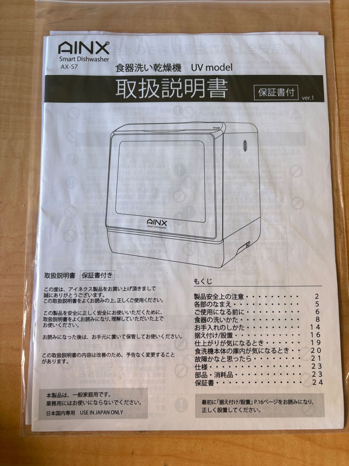 食器洗い乾燥機 UVモデル