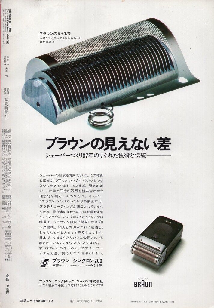 読売新聞社 別冊週刊読売 さらば栄光の背番号3 長嶋茂雄 - メルカリ