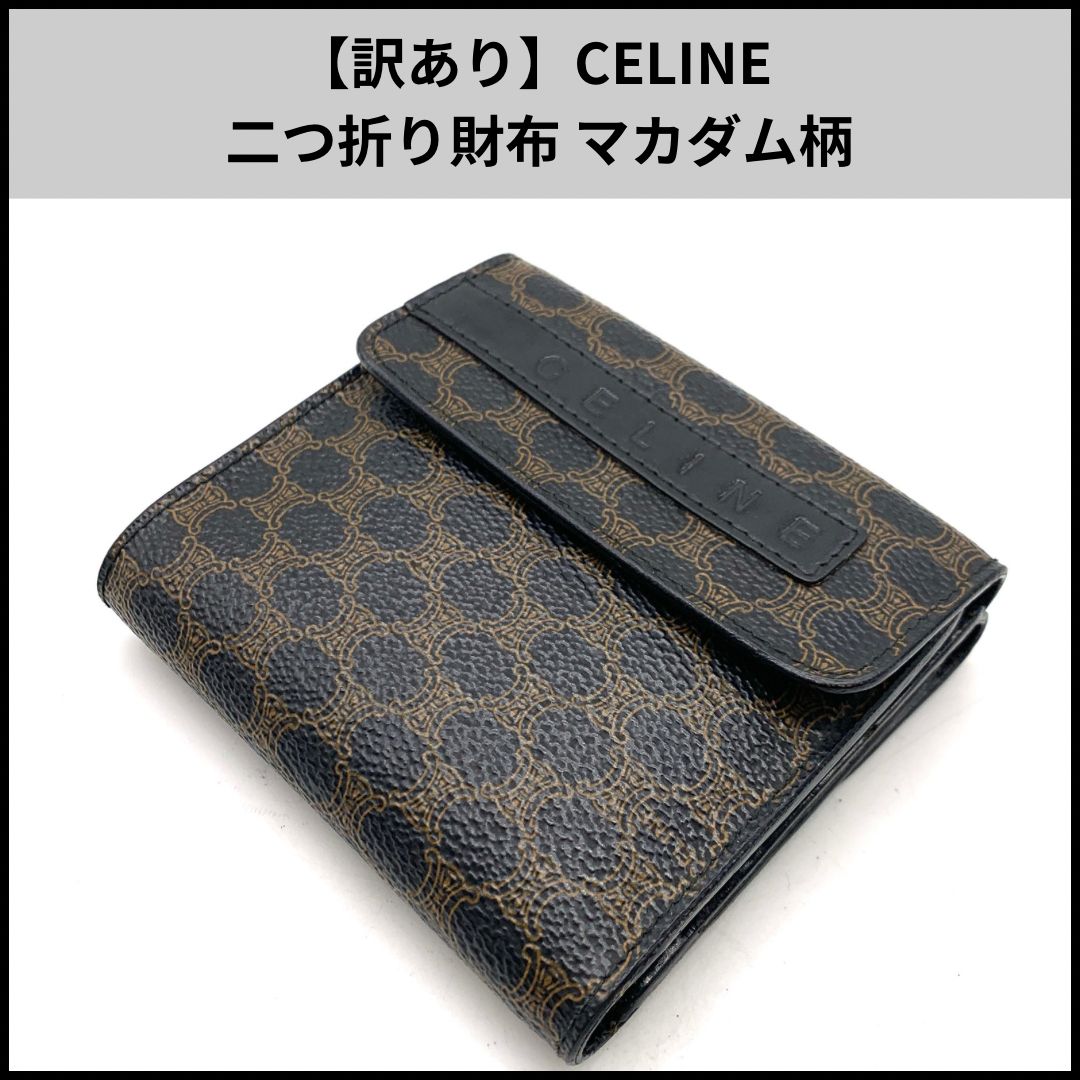 セリーヌ マカダム柄 二つ折り 長財布 レディース 【公式通販】