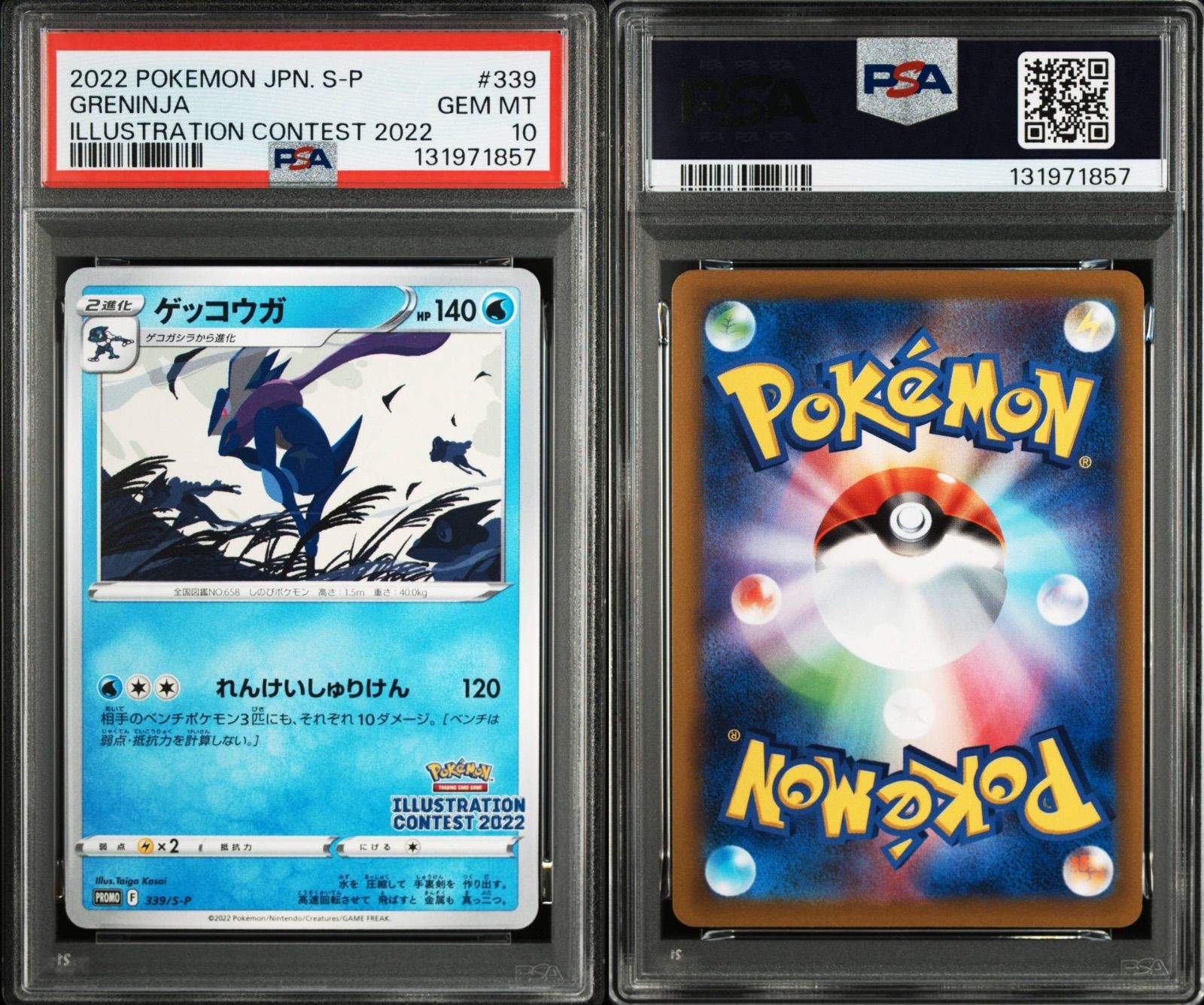 PSA10 ゲッコウガ イラストレーションコンテスト プロモ 339/S-P#11316