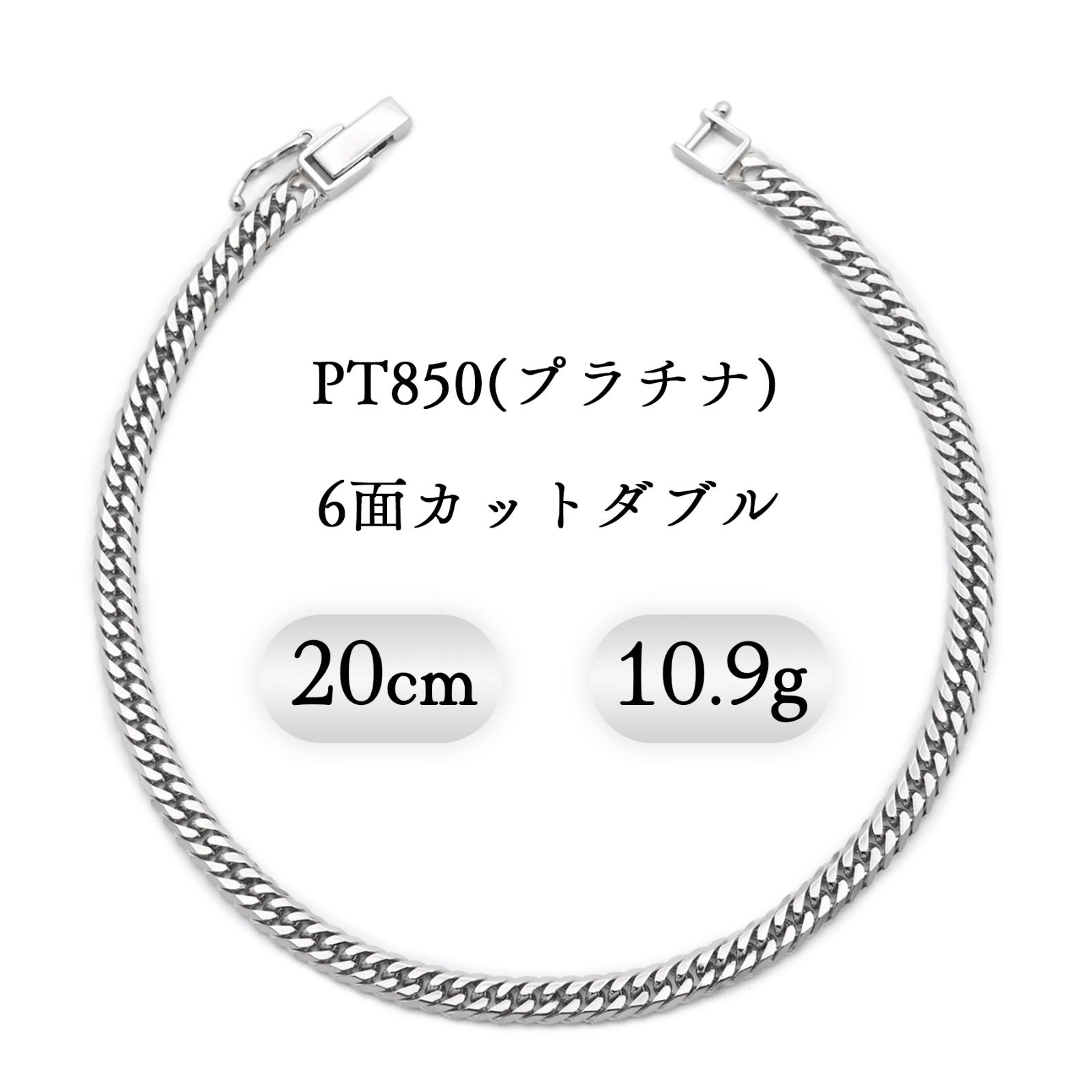 PT850 プラチナ 喜平ブレスレット 6面カットダブル 10.9g 20cm