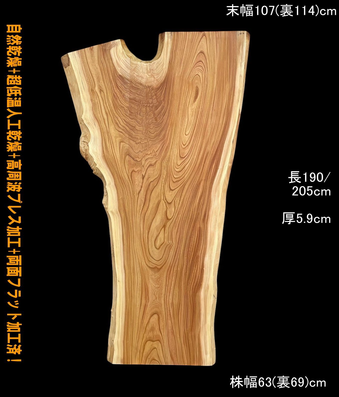 欅 M213 一枚板 乾燥材 棚板 カウンター テーブル DIY 耳付 天板 テレビボード ◆全国都道府県送料無料◆