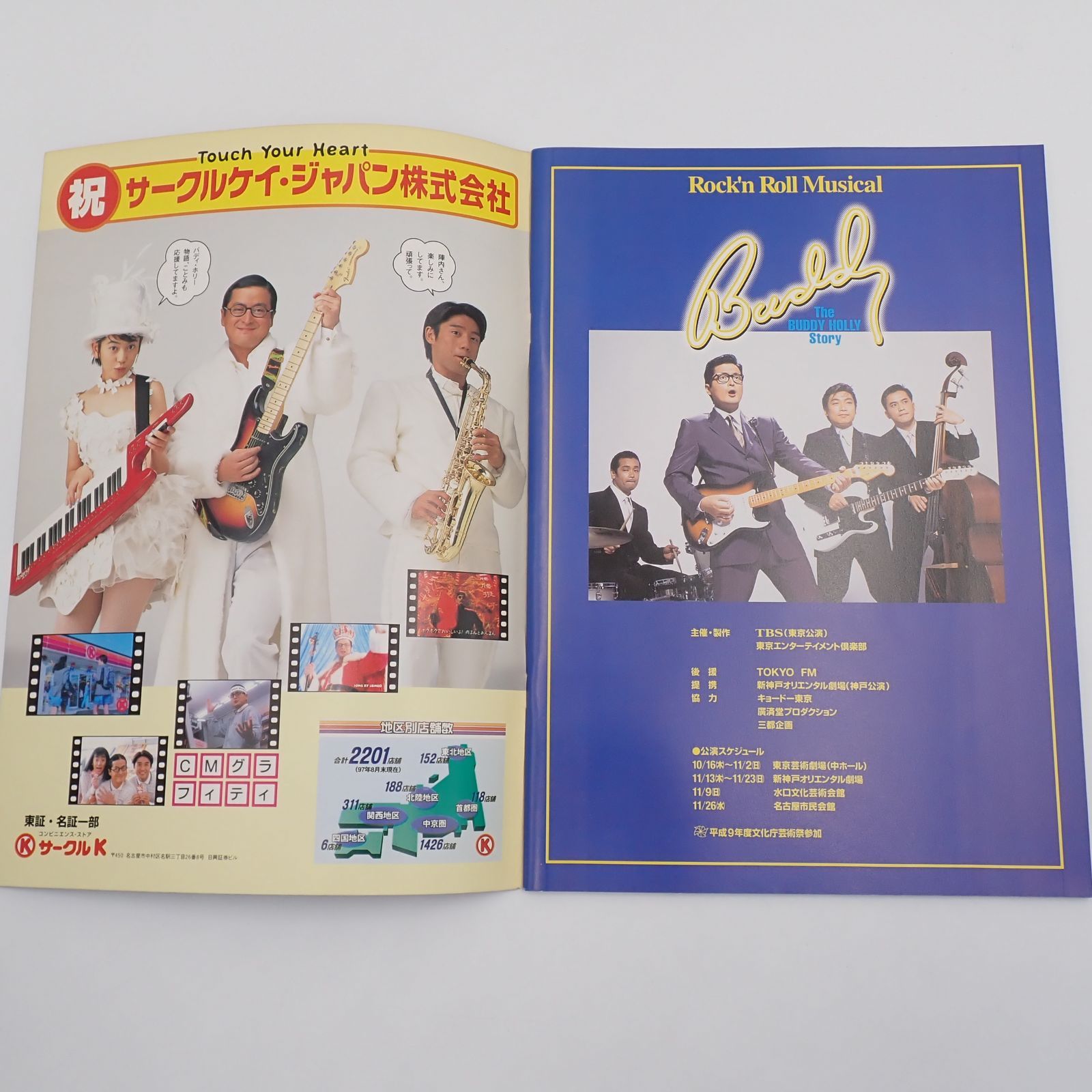 送料無料 バディ・ホリー ストーリー 陣内孝則 マイケル富岡 立河宜子