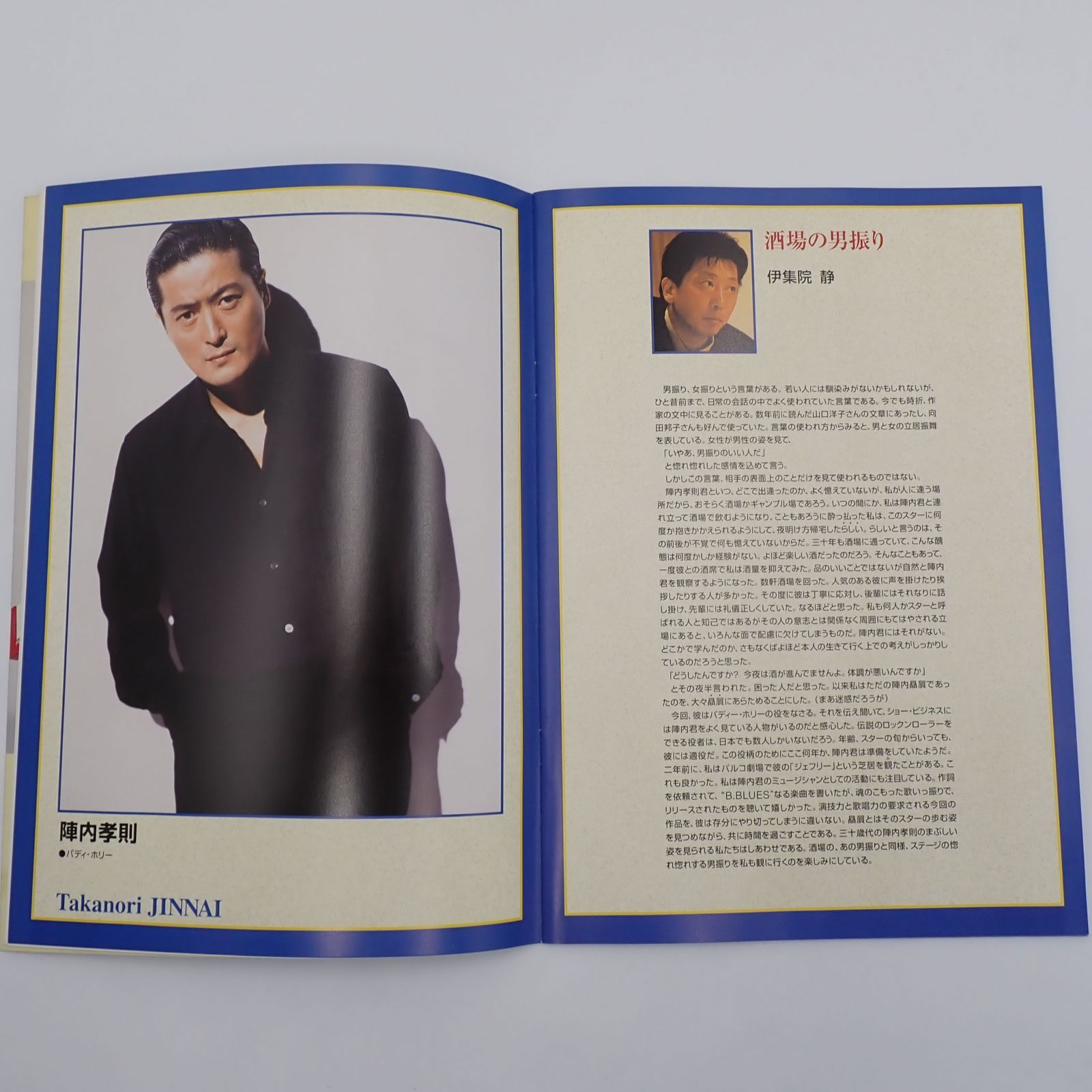 送料無料 バディ・ホリー ストーリー 陣内孝則 マイケル富岡 立河宜子