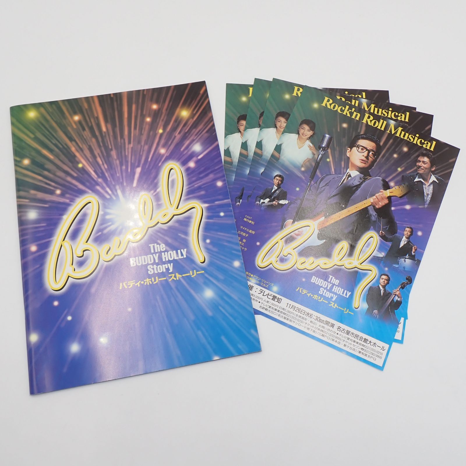 送料無料 バディ・ホリー ストーリー 陣内孝則 マイケル富岡 立河宜子