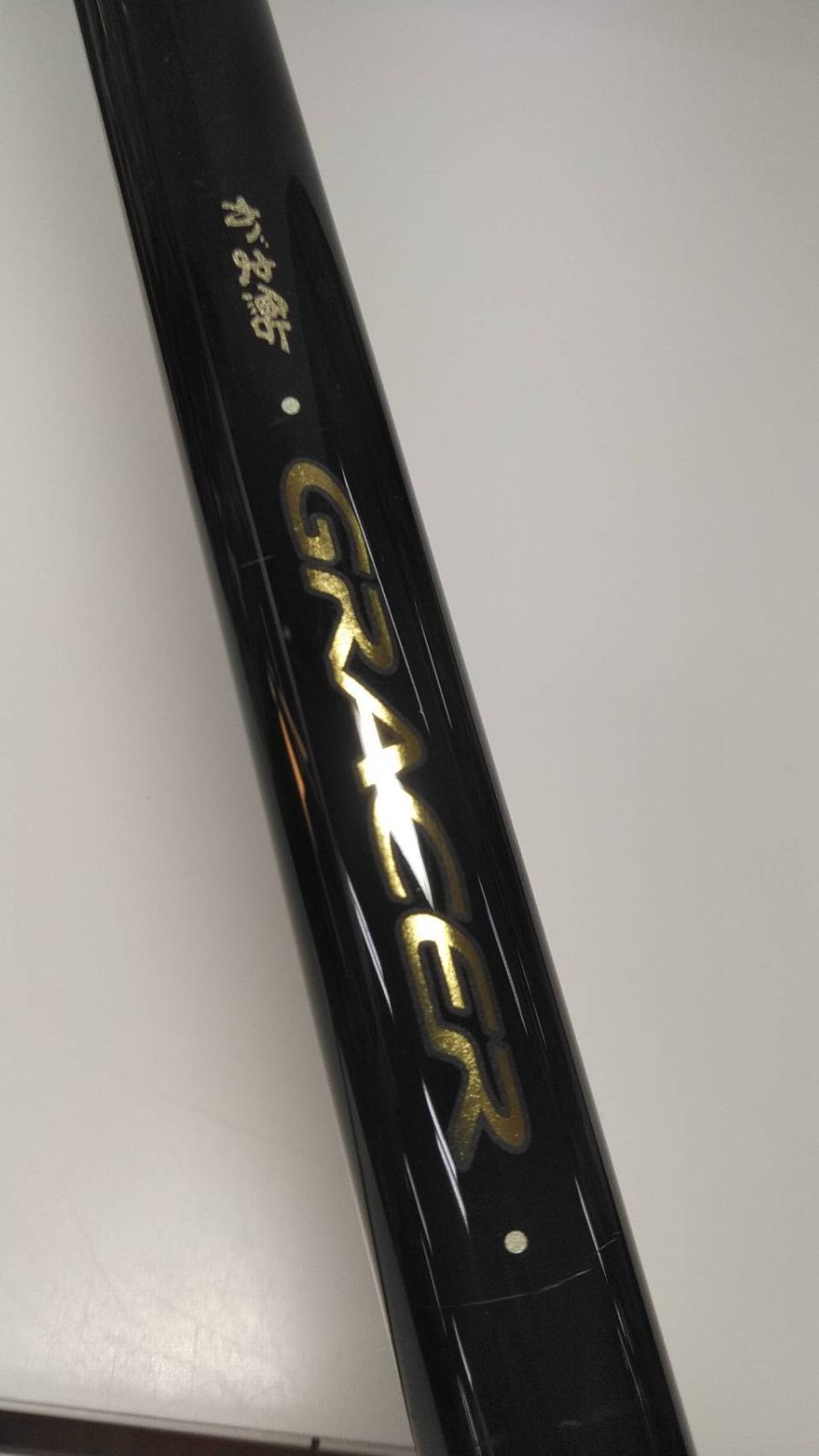 がまかつ がま鮎 ＧＲＡＣＥＲ グレイサー 引抜早瀬 ９５ 鮎 友釣り 振出 のべ 竿 ０８