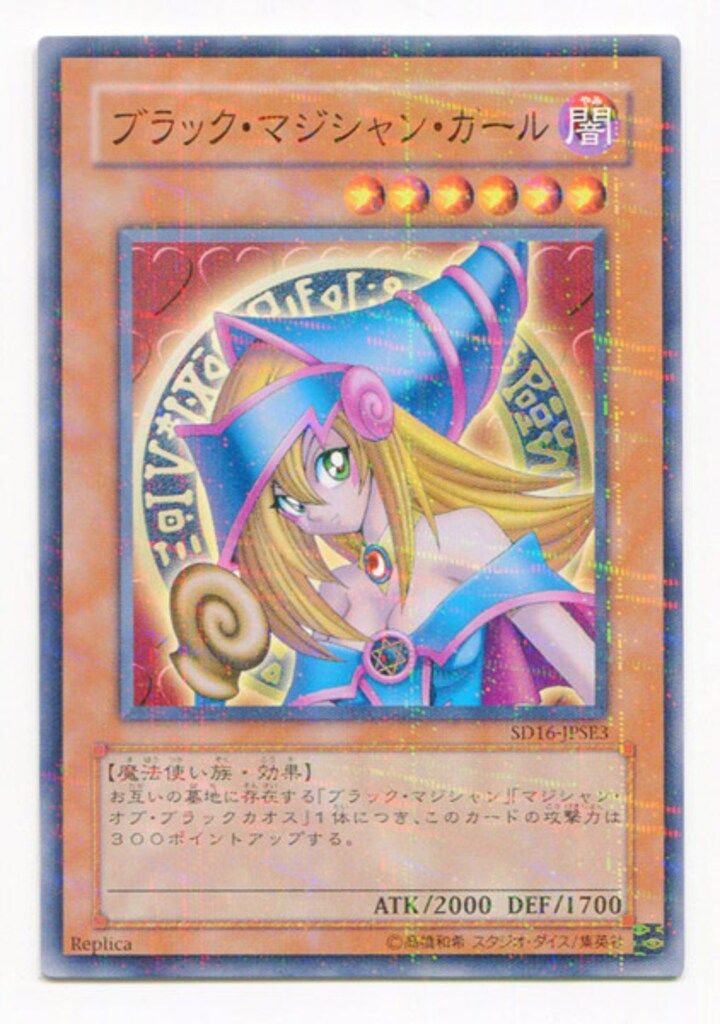モンスター 闇 SD16-JPSE3 ブラック マジシャン ガール パラレル