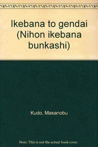 日本いけばな文化史 全5巻セット 日本いけばな文化史 全5巻セット 工藤昌伸 日本いけばな文化史全5