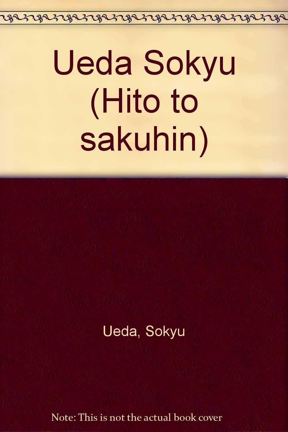 上田桑鳩: 人と作品