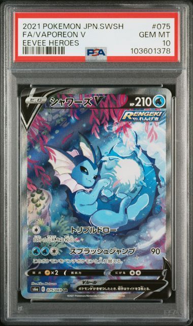 シャワーズV SR: SA[S6a 075/069] PSA10 P】シャワーズV SR s6a 075/069 PSA10 - メルカリ