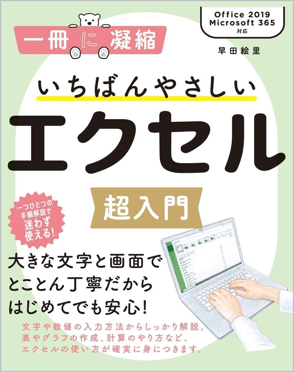 いちばんやさしいエクセル超入門 (一冊に凝縮) 工場