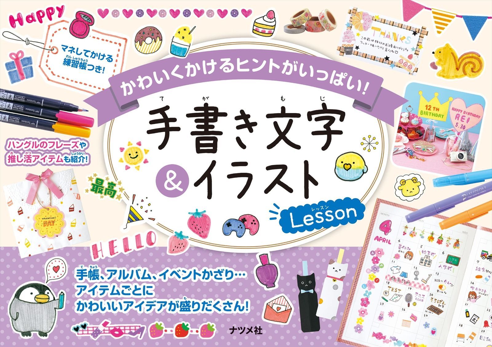 手書きの願い 本 かわいくかけるヒントがいっぱい! 手書き文字&イラストLesson