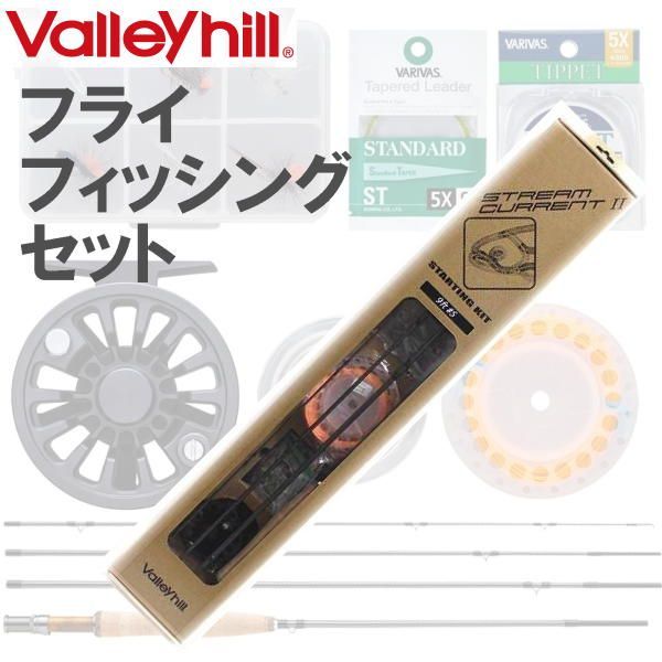 フライフィッシングセット 9 0 5 バレーヒル ストリームカレントII ロッド リール ライン フライ 渓流釣りセット 9.0f vlh826615