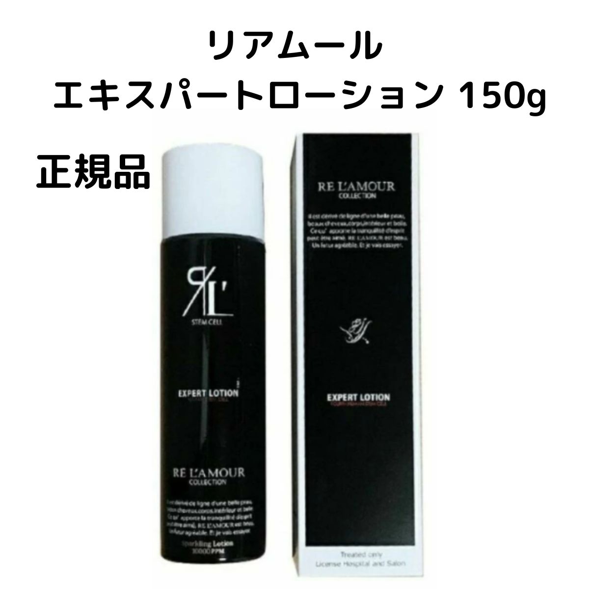 RE L'AMOUR EXPERT LOTION 150g×7本 EXPERT（エキスパート